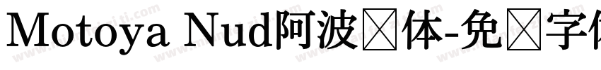 Motoya Nud阿波罗体字体转换